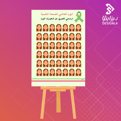 لوحة ارسمي شعورك تعبيرك عن صحتك النفسية