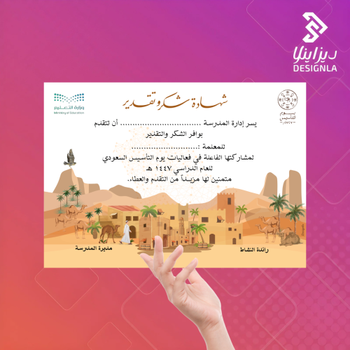 شهادات شكر للمعلمات بيوم التأسيس