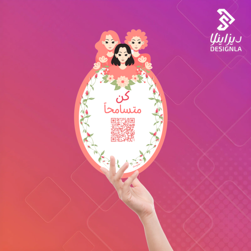 بطاقات توزيعات كن متسامحاً