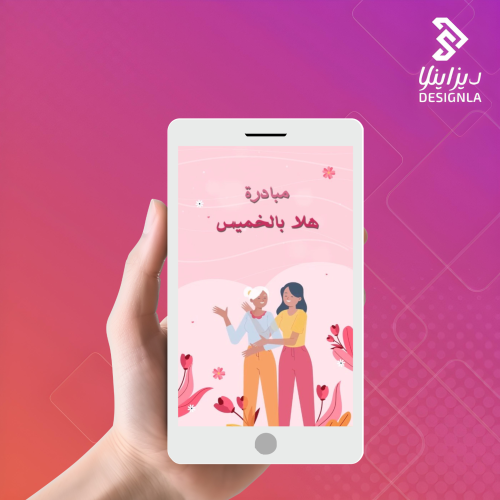 فيديو مبادرة هلا بالخميس