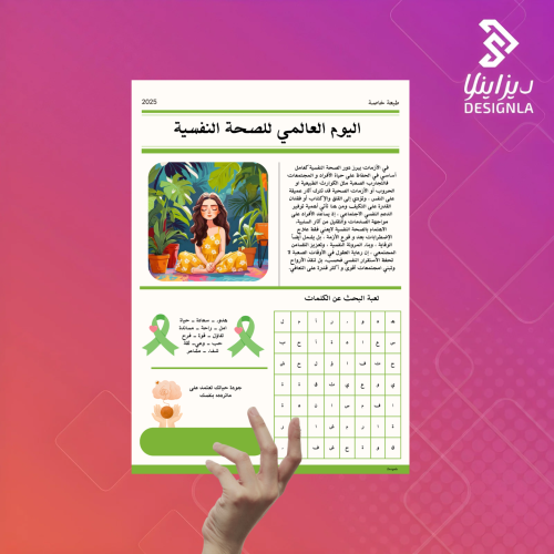 بروشور الصحة النفسية