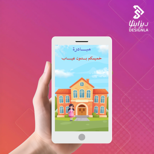 فيديو مبادرة خميسكم بلا غياب