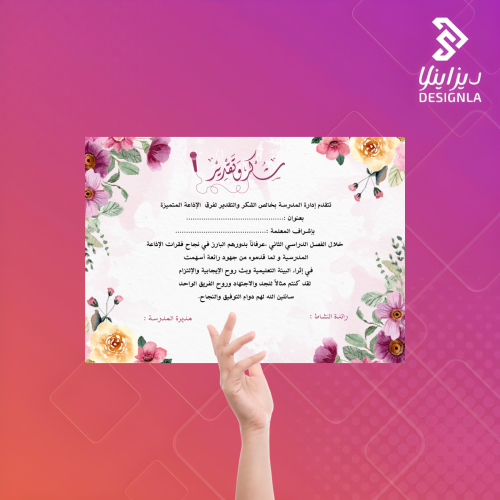 شهادات شكر للمعلمات المتميزات في الأذاعة المدرسية...