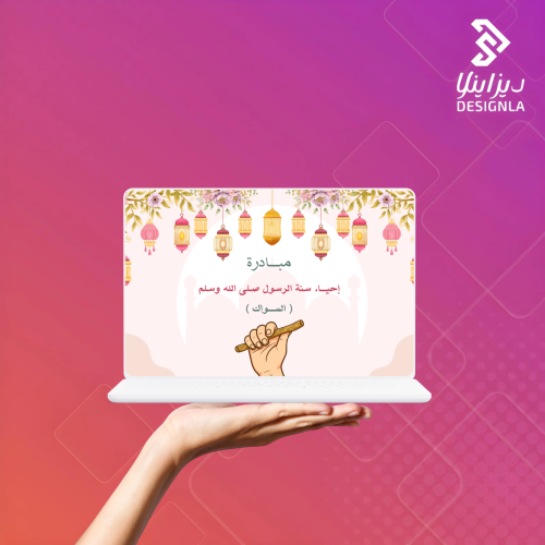 فيديو مبادرة إحياء سنة الرسول صلى الله عليه وسلم (...