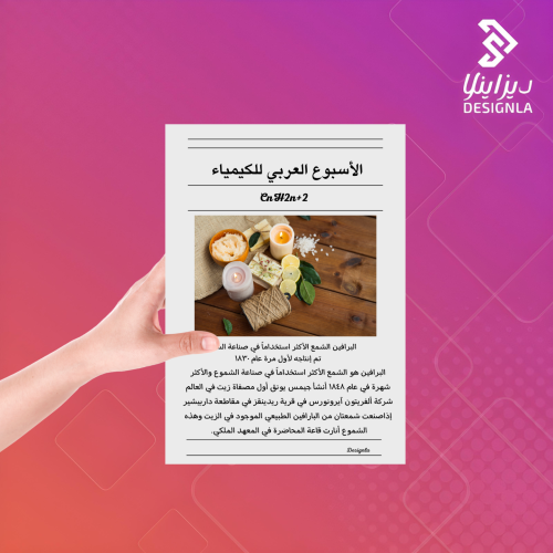 بروشور اسبوع الكيمياء العربي للشموع