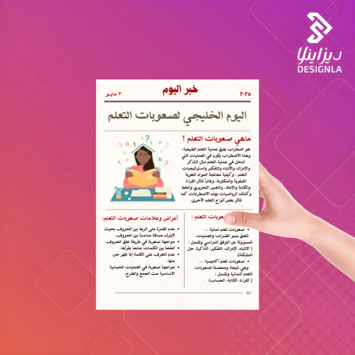 بروشور اليوم الخليجي لصعوبات التعلم