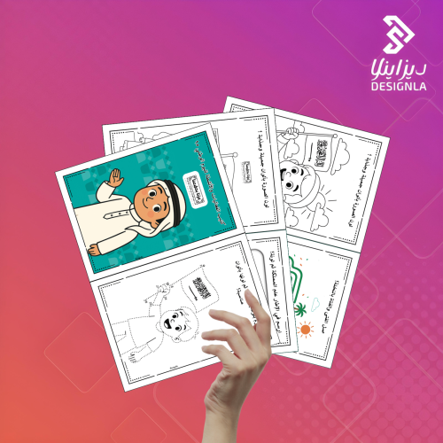 كتيب انشطة وفعاليات لليوم الوطني ( للأولاد) عزنا ب...