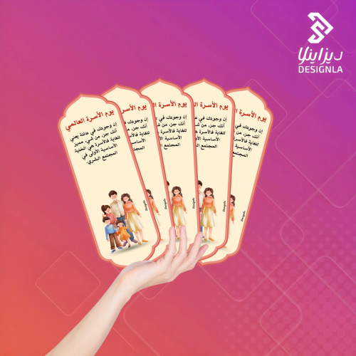 بطاقات توزيع يوم الأسرة العالمي