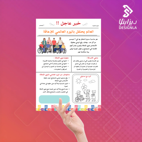 بروشور عن اليوم العالمي لذوي الاعاقة