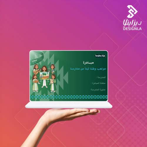 فيديو مبادرة مواهب وطننا تبدأ من مدرستنا