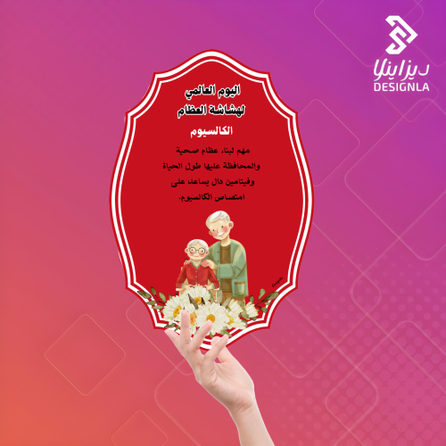 بطاقات توزيع لهشاشة العظام