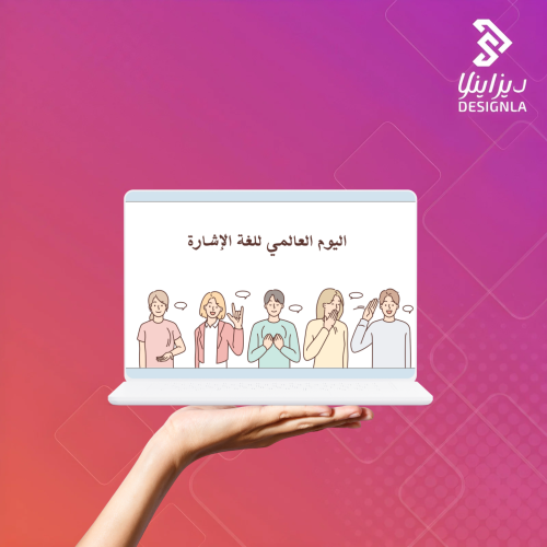 عرض بوربوينت عن لغة الإشارة