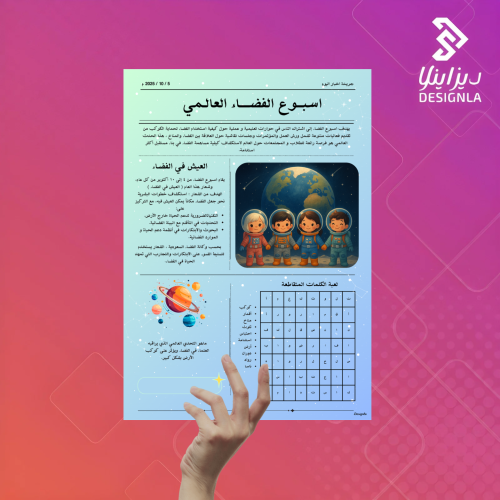 بروشور جريدة اسبوع الفضاء العيش في الفضاء