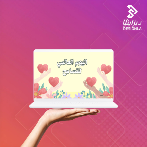 عرض تقديمي بوربوينت عن اليوم العالمي للتسامح