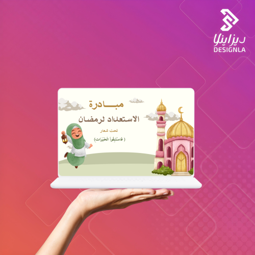 فيديو مبادرة الاستعداد لرمضان