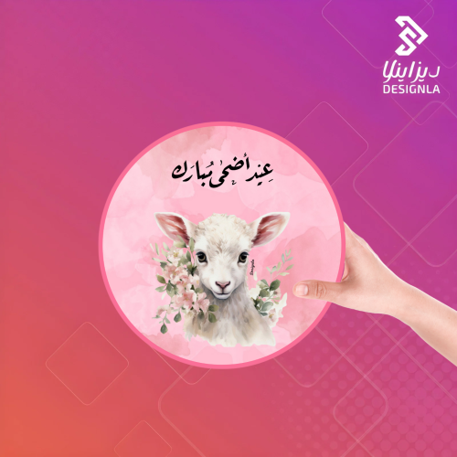 قالب توزيعات دائري بعيد الأضحى وردي