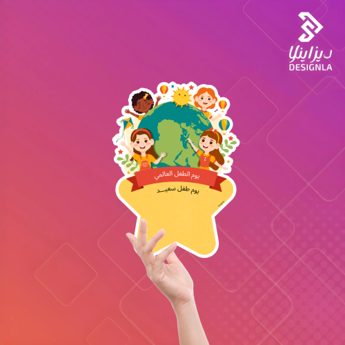 بطاقات توزيعات ( يوم طفل سعيد )