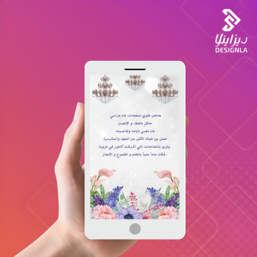 فيديو شكر للجميع لختام العام الدراسي