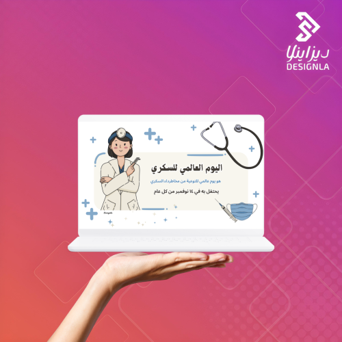 عرض تقديمي ( بوربوينت) لليوم العالمي للسكري