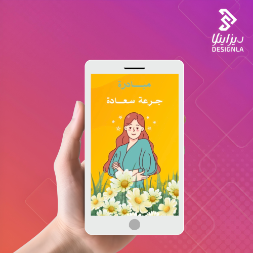 فيديو مبادرة جرعة سعادة