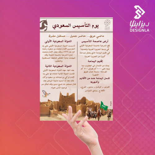برشور يوم التأسيس السعودي