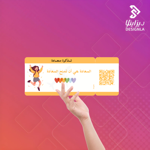 بطاقات توزيعات تذكرة السعادة