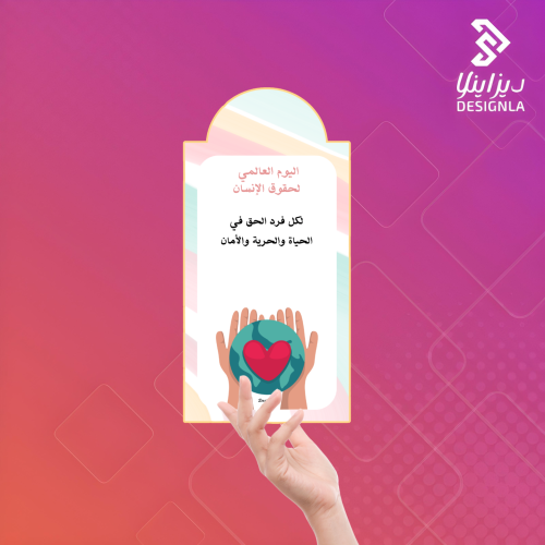 بطاقات توزيعات اليوم العالمي لحقوق الإنسان