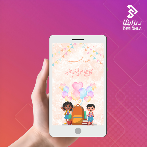 فيديو العودة للمدرسة بعد عيد الفطر والانضباط المدر...