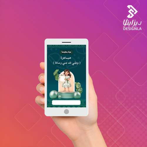 فيديو مبادرة وطني لك مني رسالة ( بنات )