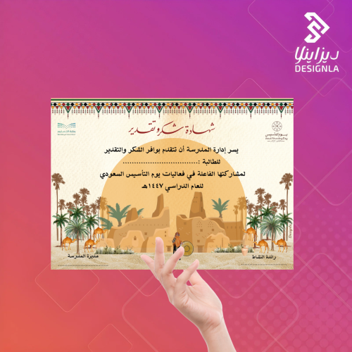 شهادات شكر للطالبات بيوم التأسيس