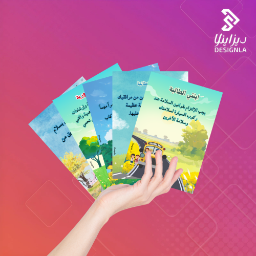 5 بروشرات السلامة المرورية