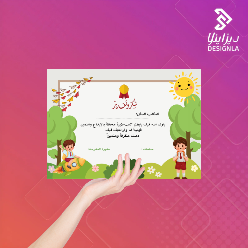 شهادات شكر وتقدير للطلاب