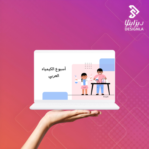 عرض تقديمي ( بوربوينت ) اسبوع الكيمياء العربي