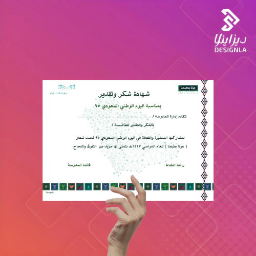 شهادات شكر وتقدير للطالبات المشاركات باليوم الوطني