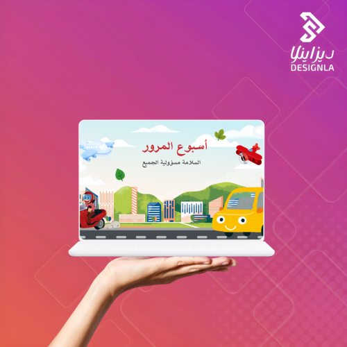 عرض بوربوينت عن اسبوع المرور