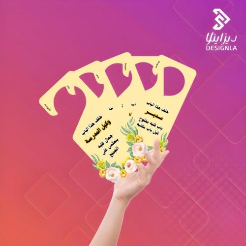 بطاقات مقبض باب للمعلمين ليوم المعلم