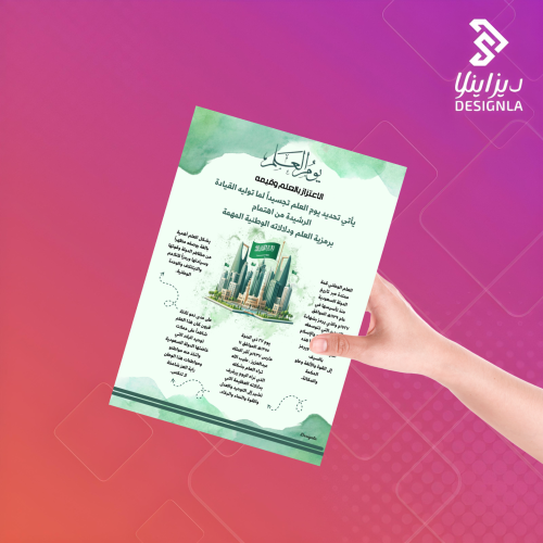 بروشور يوم العلم السعودي