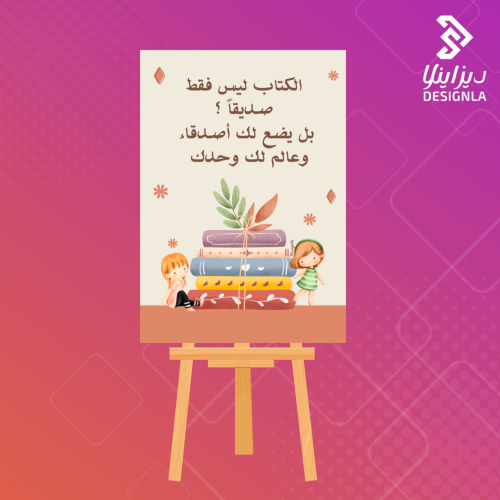 لوحة عن اليوم العالمي للكتاب مقاس A1