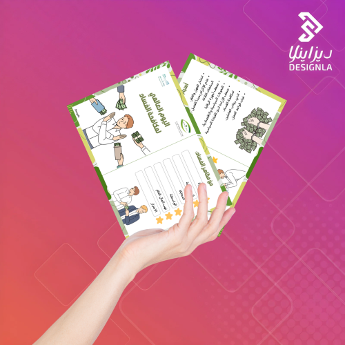 مطوية اليوم العالمي لمكافحة الفساد