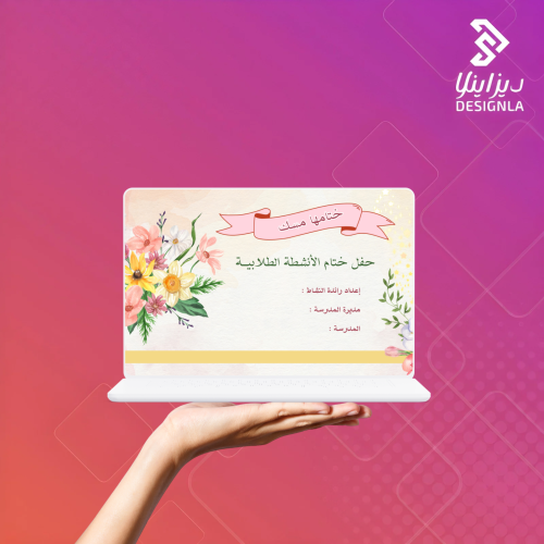 عرض بوربوينت لحفل ختام الأنشطة الطلابية