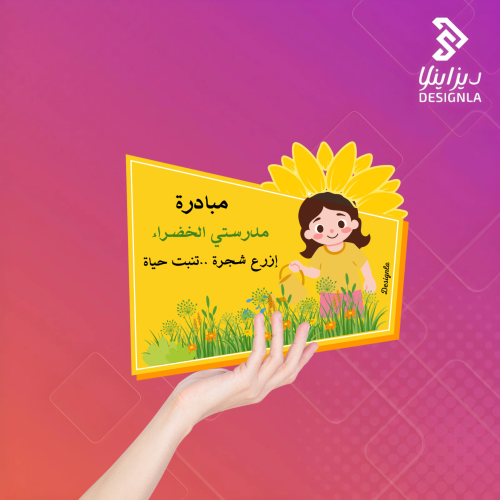 بطاقات توزيع مدرستي خضراء