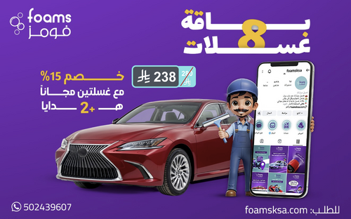 باقة 8 غسلات