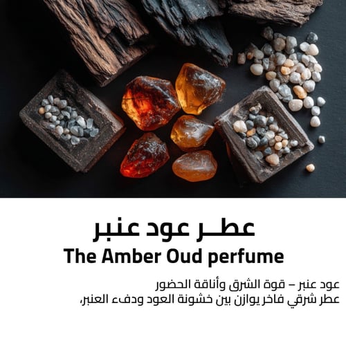عطر عود عنبر برفيوم - 80 مل