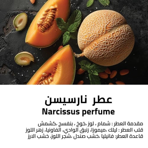 عطر نارسيسن بيرفيوم - 80 مل
