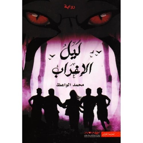 ليل الاغراب