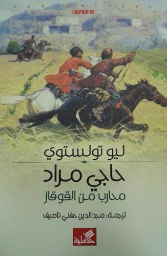 حاجي مراد محارب من القوقاز‎