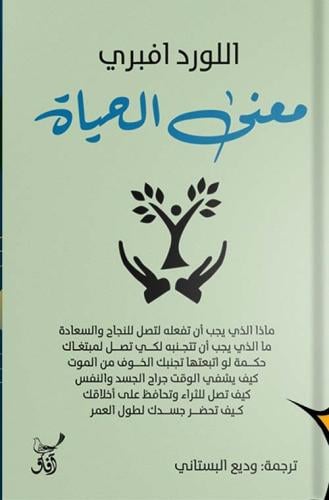 معنى الحياة