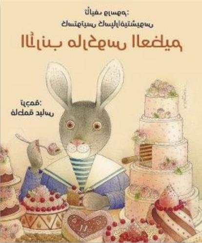 The rabbit Marcus the Great