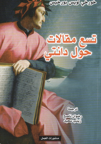 تسع مقالات حول دانتي