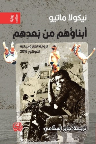 ابناؤهم من بعدهم